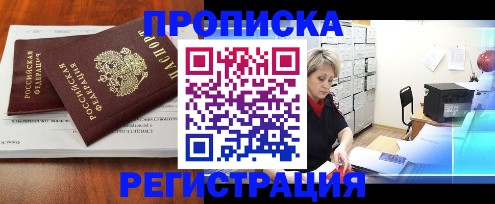 прописка в квартире в Рязанской области